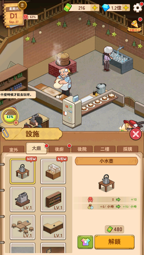 爷爷的早餐店安卓版