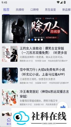 听书精灵