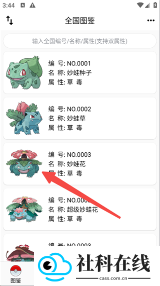 神奇宝贝图鉴(全图鉴)