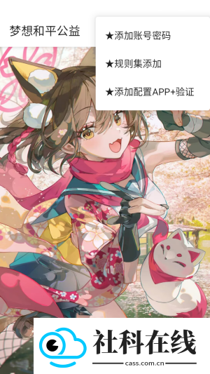 梦想和平公益