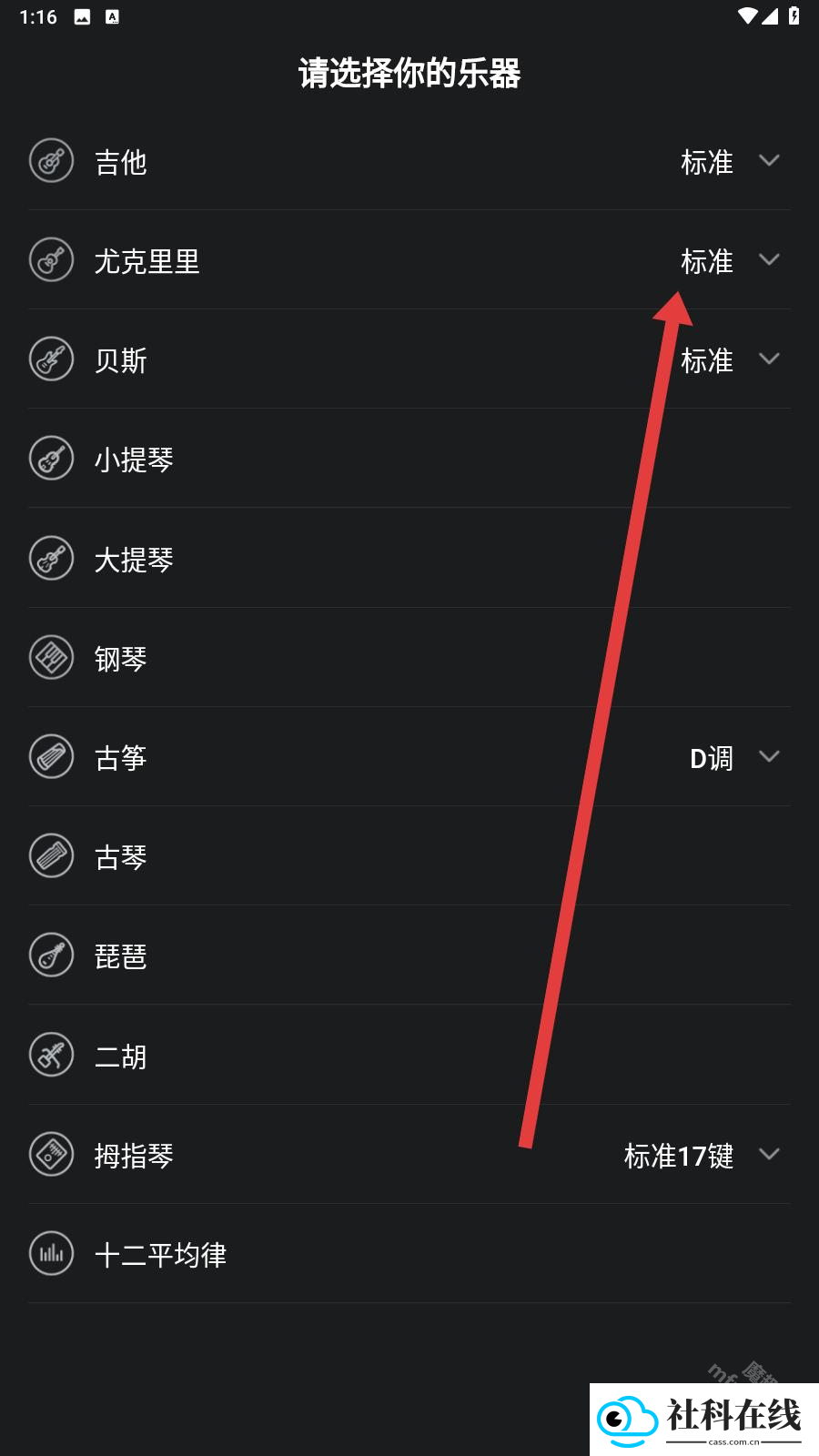 来音调音器