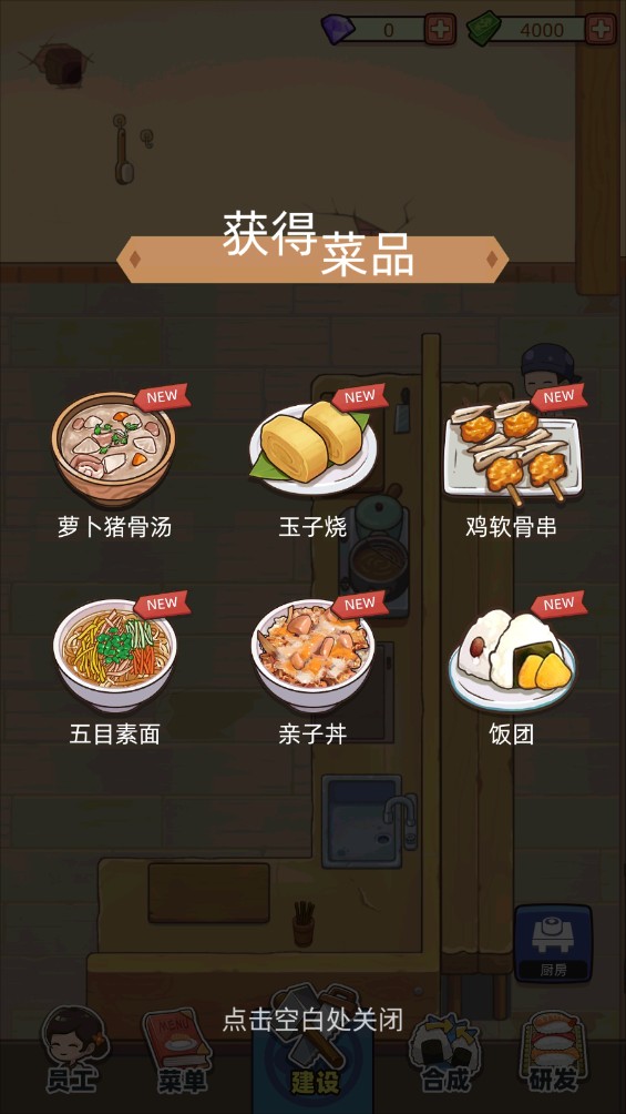 梦想寿司店正版
