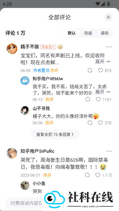 知乎极速版