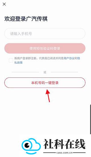 广汽传祺app
