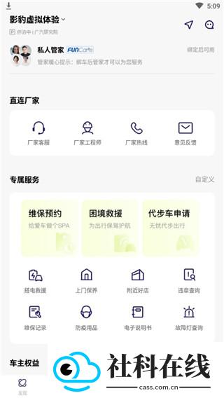 广汽传祺app