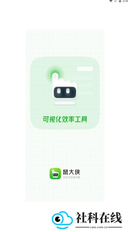 鼠大侠