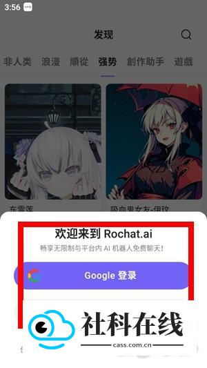 rochat安卓版怎么创建角色3
