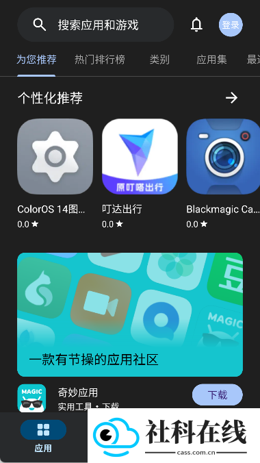 应用乐园