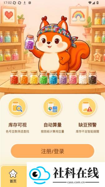 拼个豆豆app智能拼豆板
