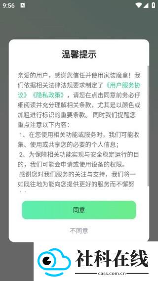 家装魔盒app