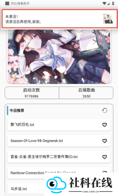荧社弹奏助手