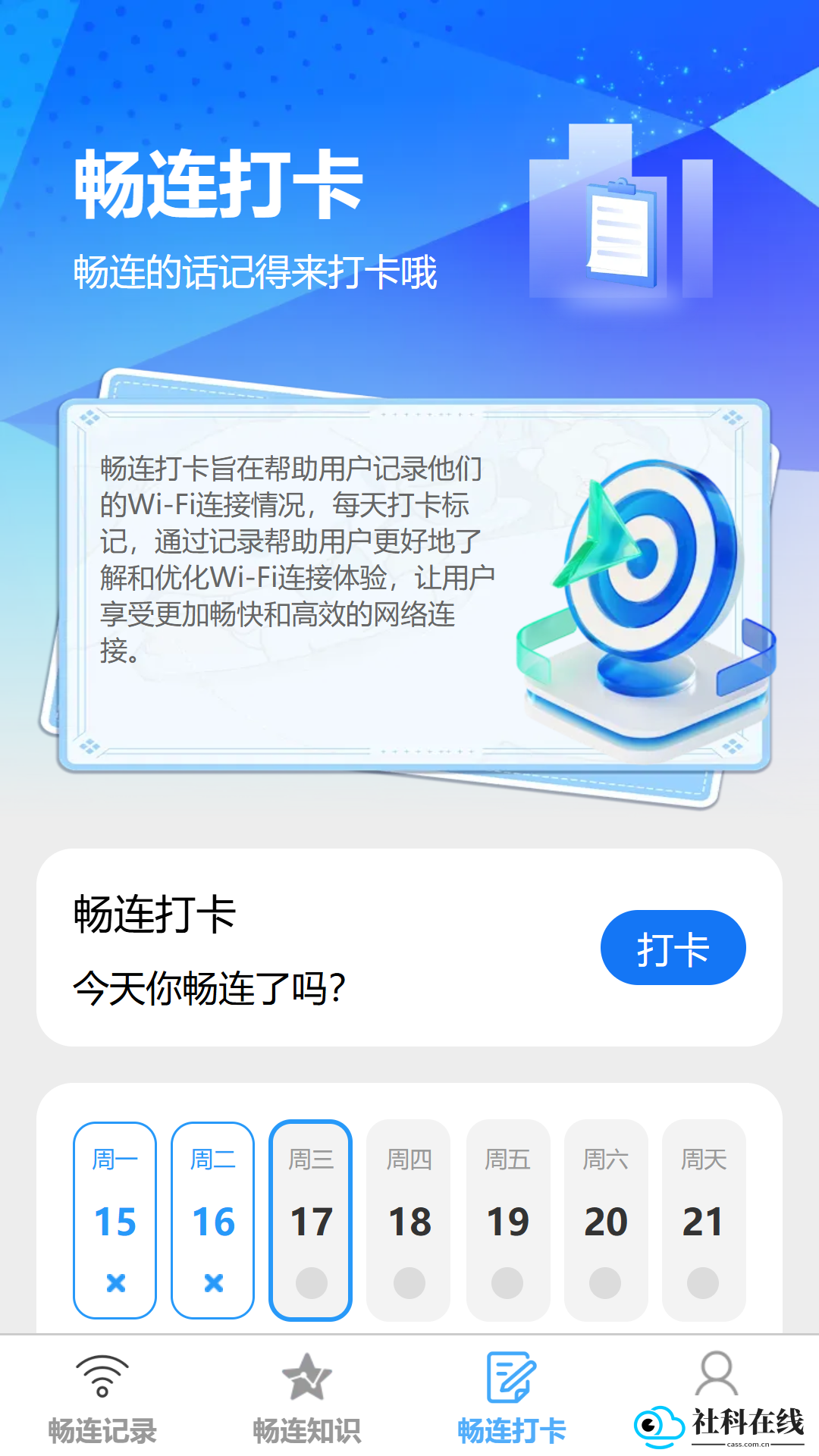 畅连无阻