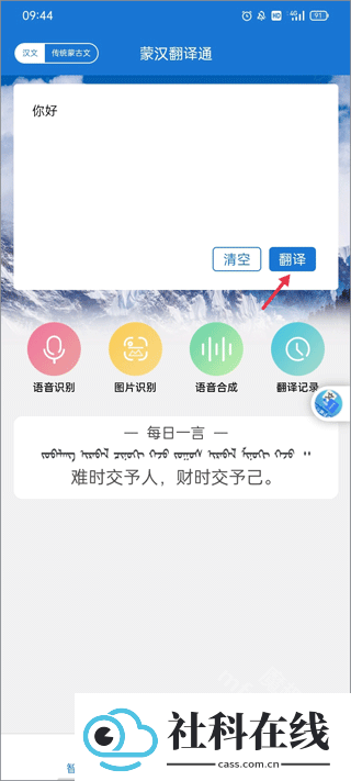 蒙汉翻译通在线翻译