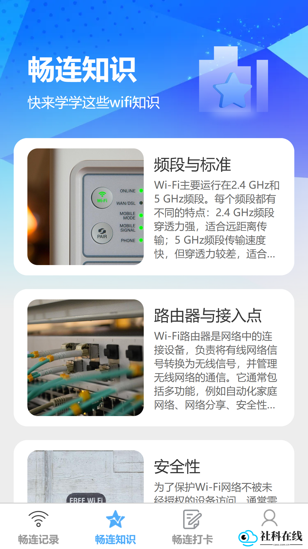 畅连无阻