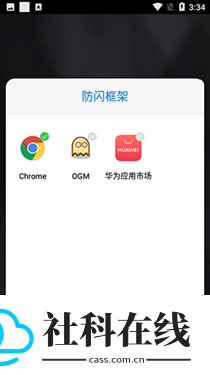 安逸防闪框架