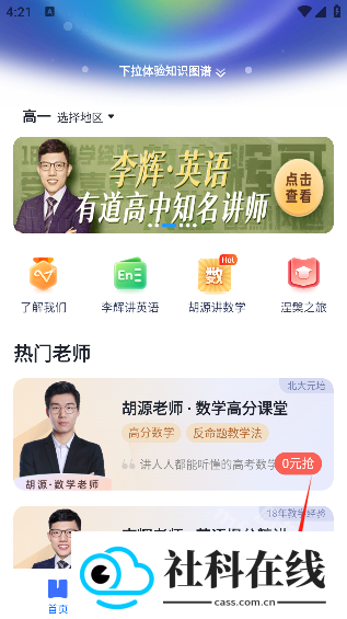 有道领世app