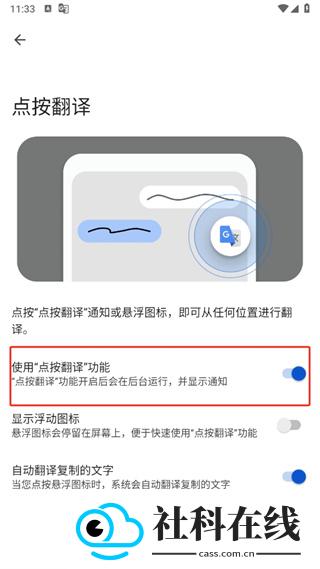 Google翻译