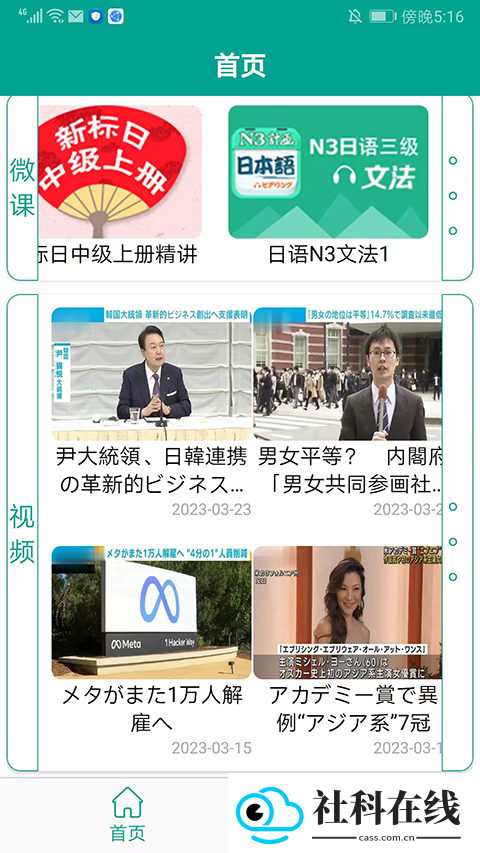大家的日语app