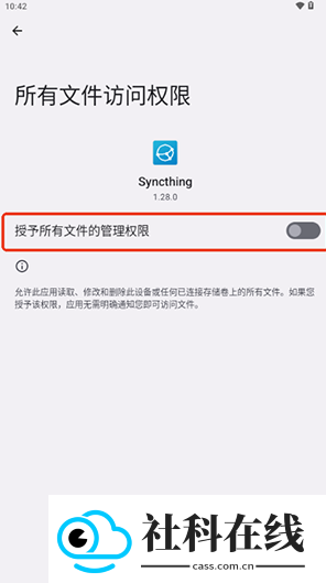 Syncthing手机版