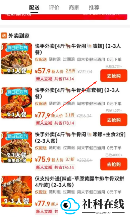 快手外卖