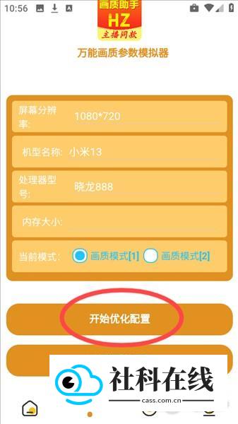 万能画质助手主播版应用如何使用3