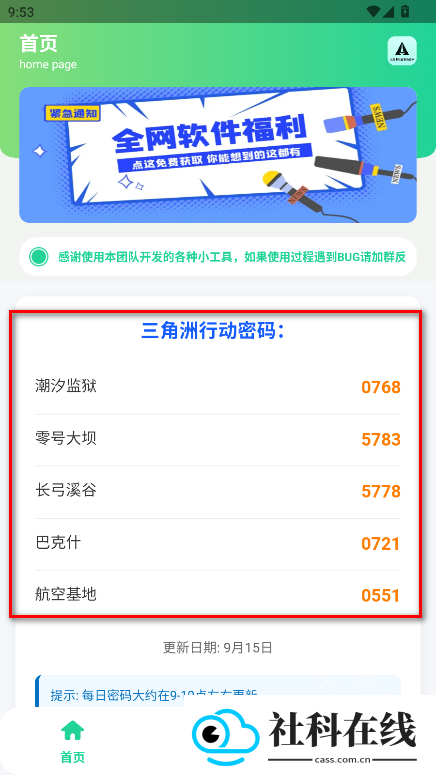 三角洲每日密码助手
