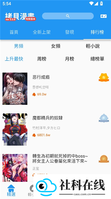 拷贝漫画3.1.1