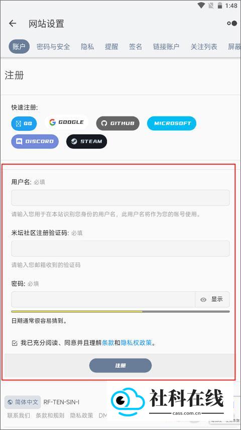 米坛社区安卓版怎么注册4