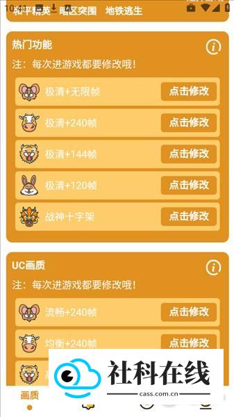 万能画质助手主播版应用如何使用2