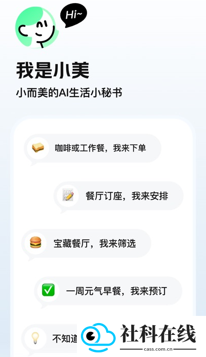 美团小美