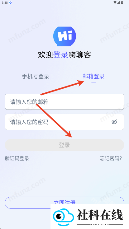 嗨聊客