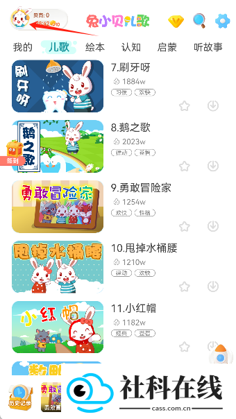 兔小贝儿歌