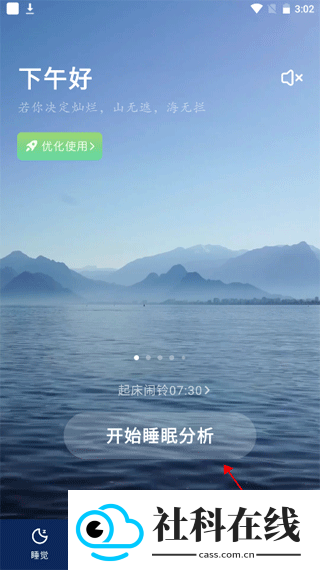 幻休睡眠软件