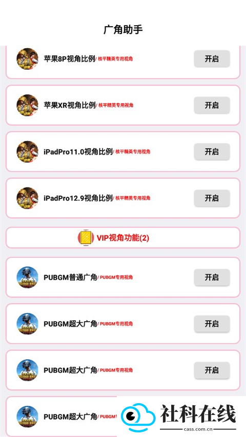 pubg广角助手