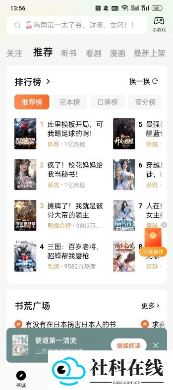 番茄听书