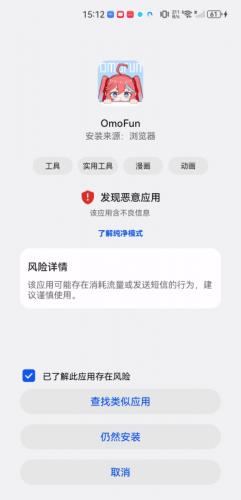 OmoFun最新版本