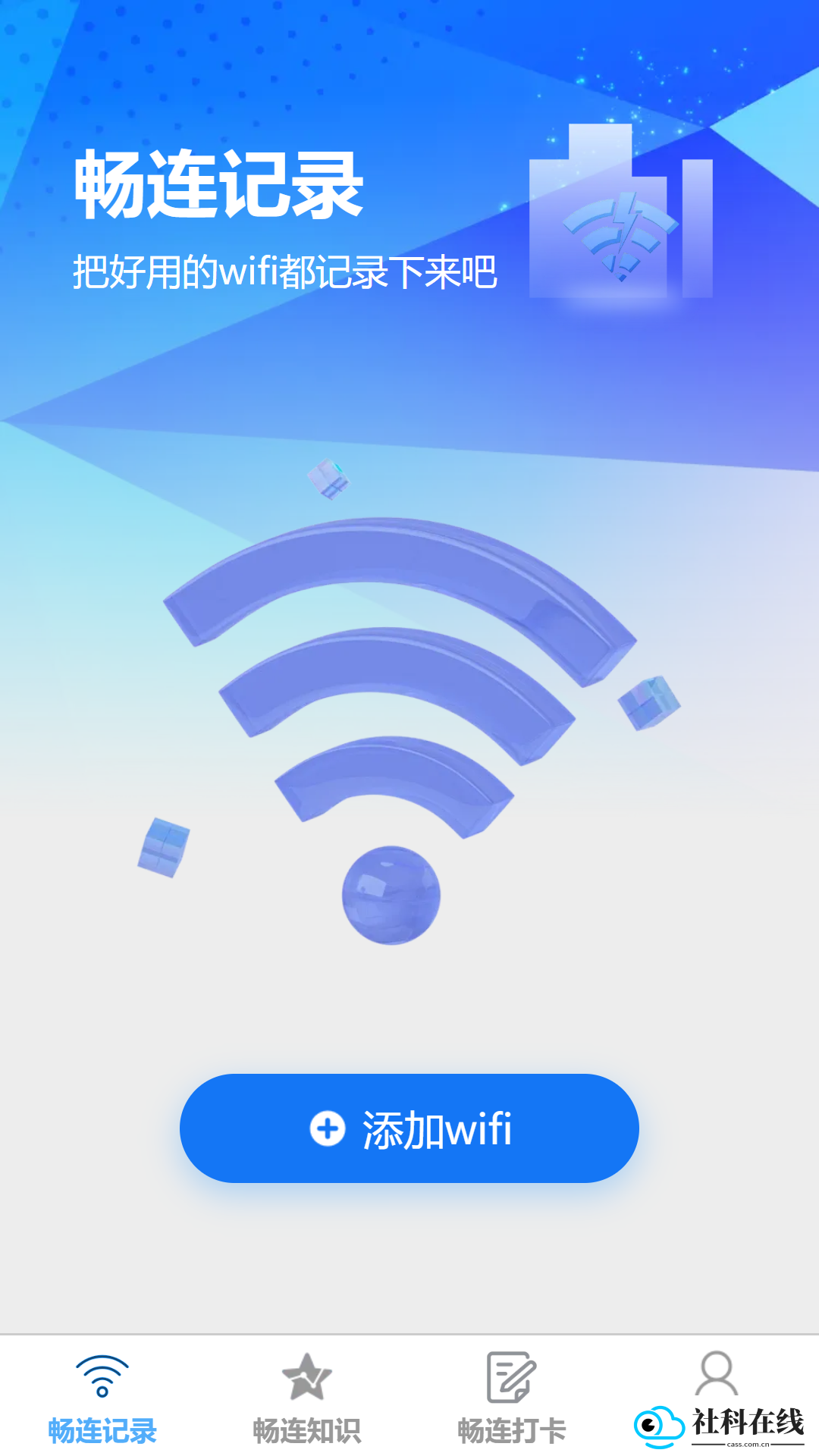畅连无阻