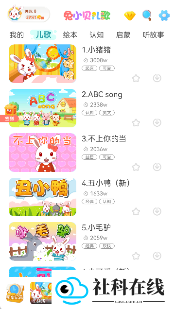 兔小贝儿歌