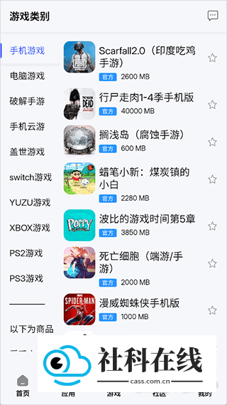 舜舜游戏盒app有哪些游戏资源1
