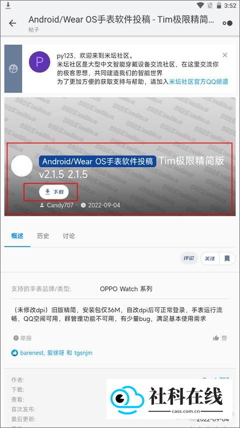 米坛社区内测版怎么下载资源包-3