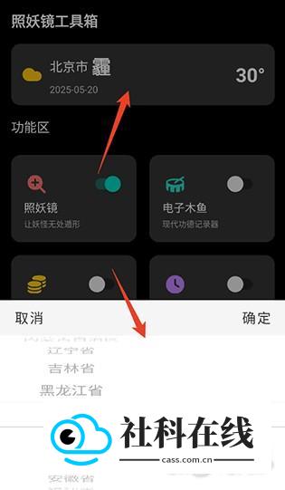 照妖镜工具箱app怎么用1