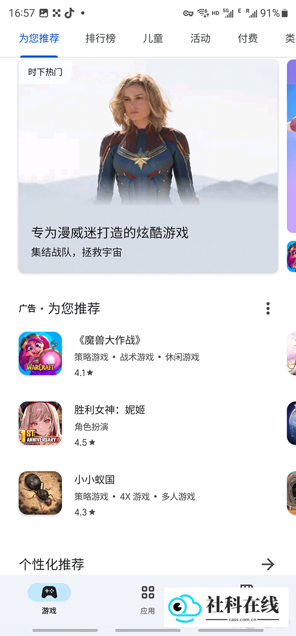 谷歌商店安卓版特色1
