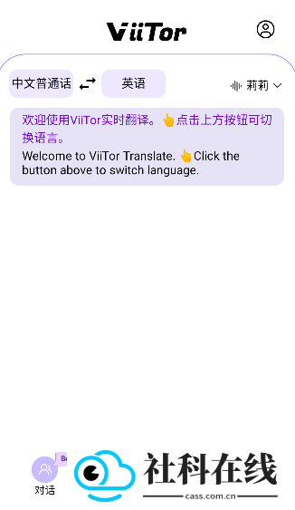 viitor翻译软件