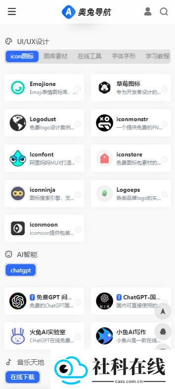 奥兔导航