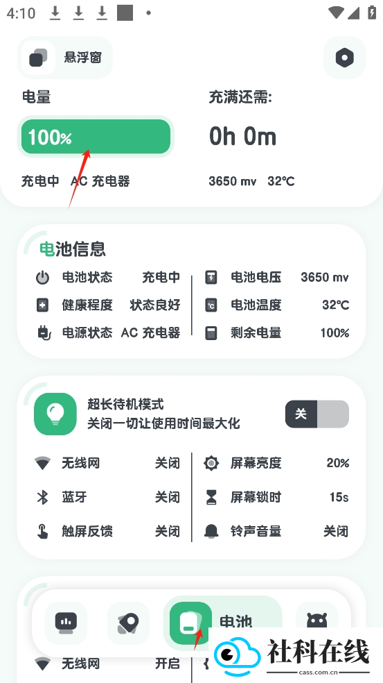 强力监测专业版