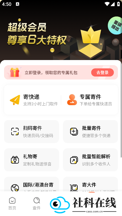 韵达快递最新版