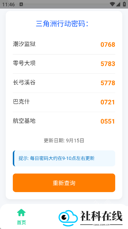 三角洲每日密码助手