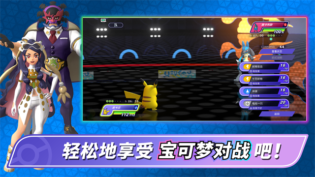 宝可梦冠军手机版