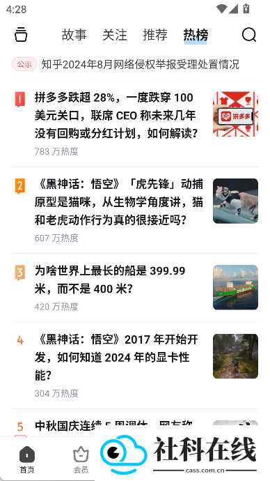 知乎极速版