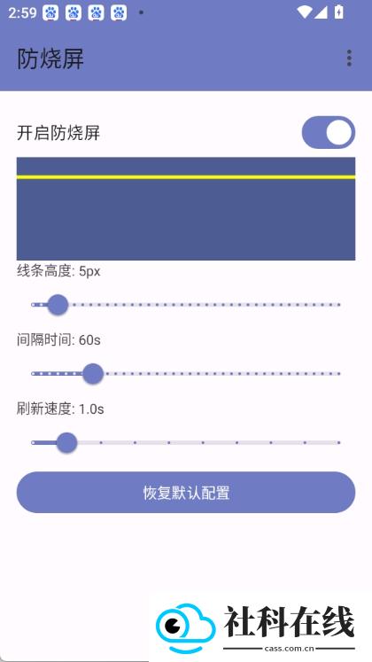 防烧屏